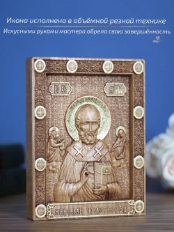 Николай Чудотворец икона, бук, 19.5х14.5 см