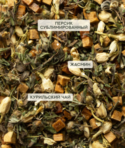 ЛЕТНЯЯ СЕРИЯ Чай Персик-Жасмин (40гр)