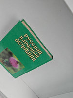 Русский народный лечебник