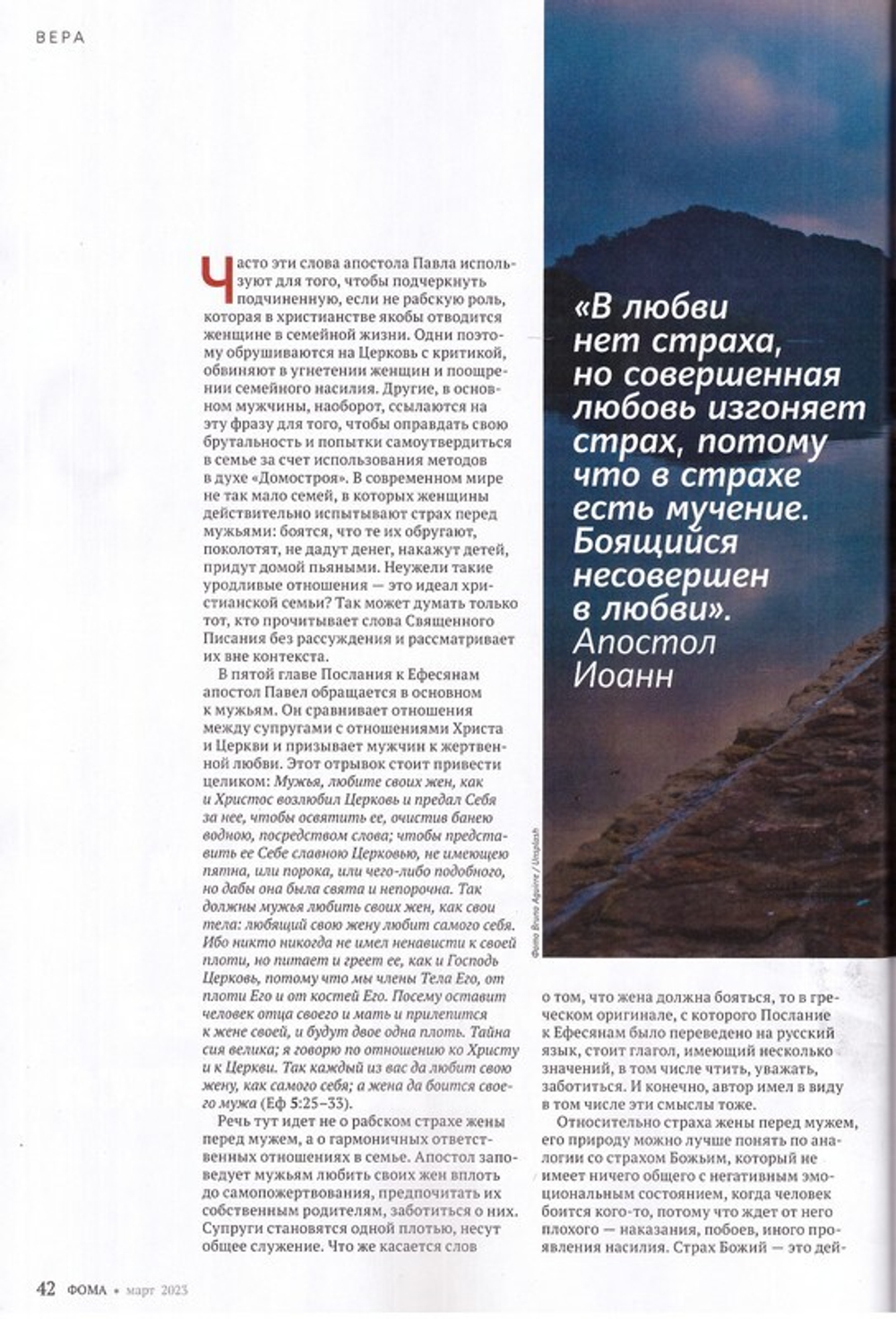 Журнал "Фома" №3 Март 2023 г.