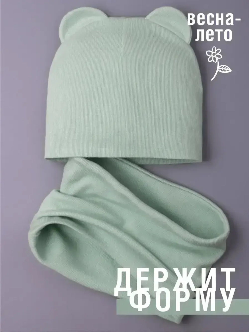 Шапка с ушками для малышей и снуд осенний