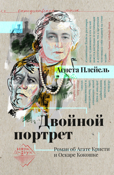 Двойной портрет (электронная книга)