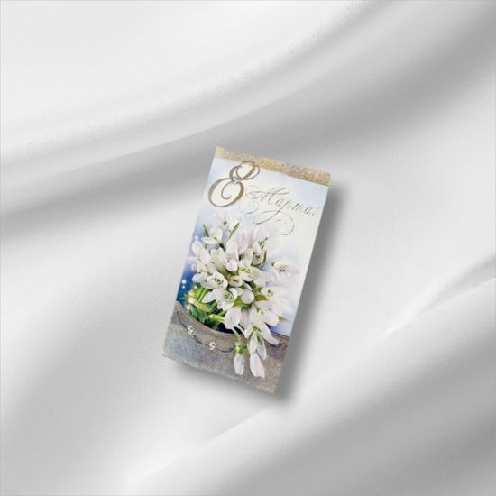 Открытка "8 марта!"