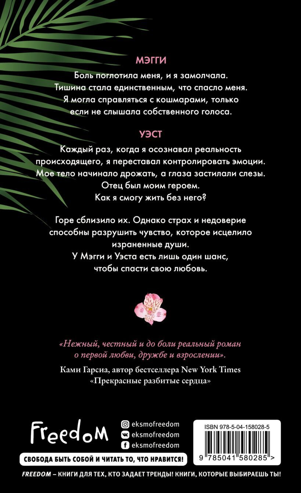 Лучшее в тебе. Эбби Глайнс
