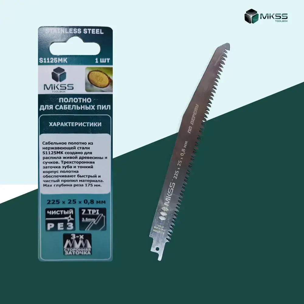 Полотно по живой древесине для сабельной пилы, пилки для сабельной пилы 225 мм/0.8 мм, 1 штукa, S1125MK, MKSS