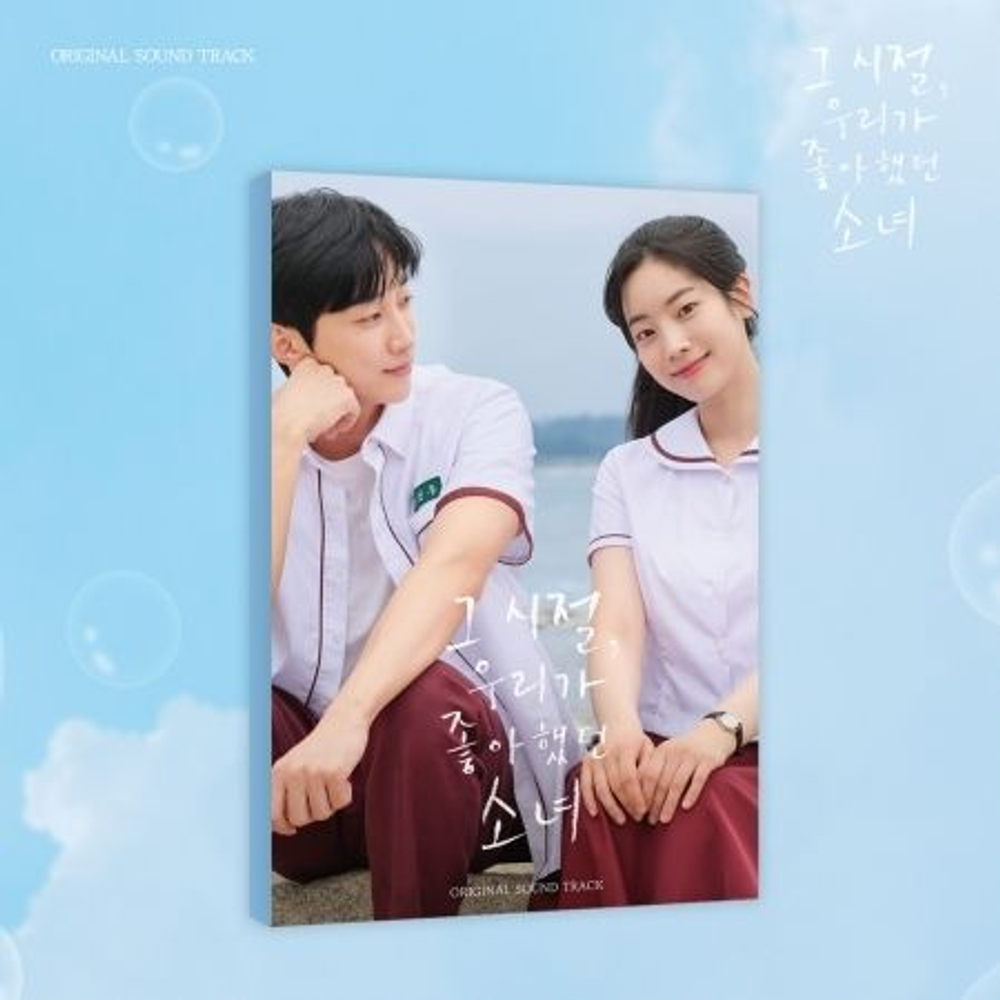 Альбом YOU ARE THE APPLE OF MY EYE OST , Drama OST