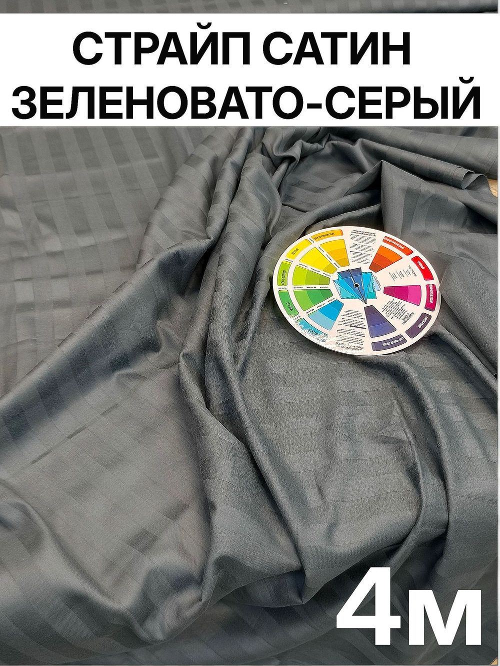 Ткань для рукоделия и шитья страйп сатин серо-зеленый оттенок, хлопок, 4 метра, 250х400 см