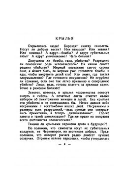 Врата в будущее | Н. К. Рерих