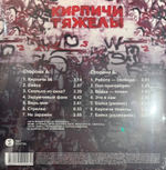 Виниловая пластинка Кирпичи – Кирпичи Тяжелы LP