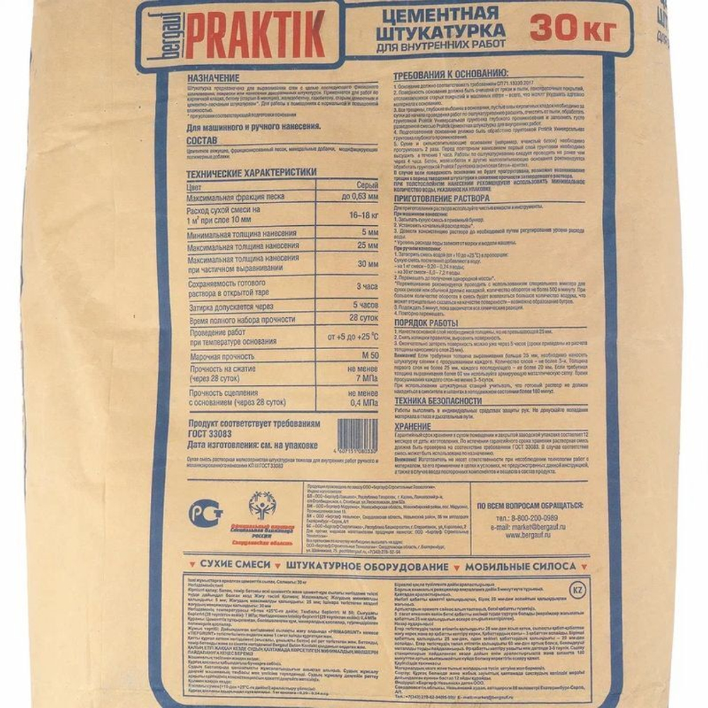 Штукатурка цементная для внутренних работ Praktik 30 кг