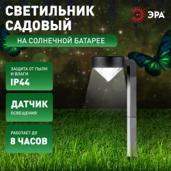 Светильник уличный ЭРА SL-PL42-DMD на солнечной батарее пластик черный 42 см | Садовые декоративные светильники