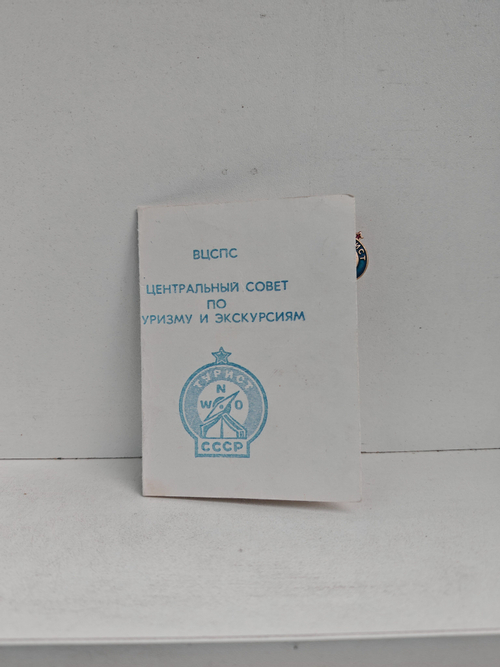 Значок "Турист СССР"