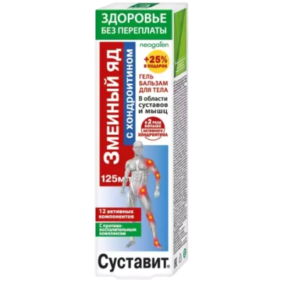 СУСТАВИТ, Гель-бальзам, Змеиный яд, 125мл, ФОРА ФАРМ
