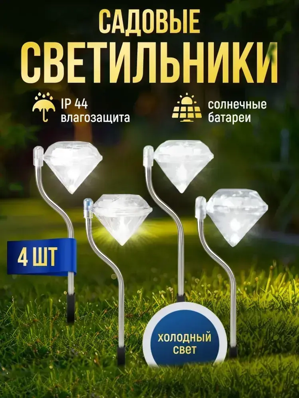 Светильник на солнечной батарее