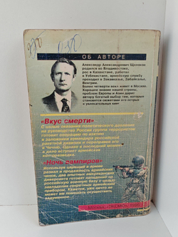 Вкус смерти