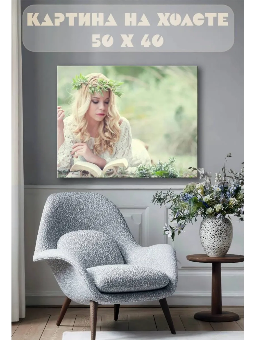 Картина на стену 40 X 50 Девушка