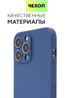 Чехол BROSCORP для Apple iPhone 13 Pro Max оптом (арт. IP13PROMAX-CARBONE-BLUE)
