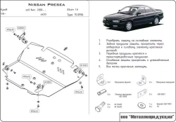 Защита картера и КПП Sheriff для Nissan Presea II (R11) 1995-1998 арт.15.0996