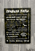правила папы
