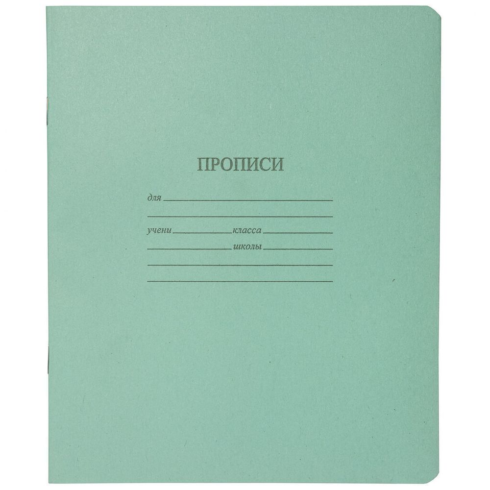 Тетрадь 12л, косая линия прописи, зеленая обложка, КФОБ