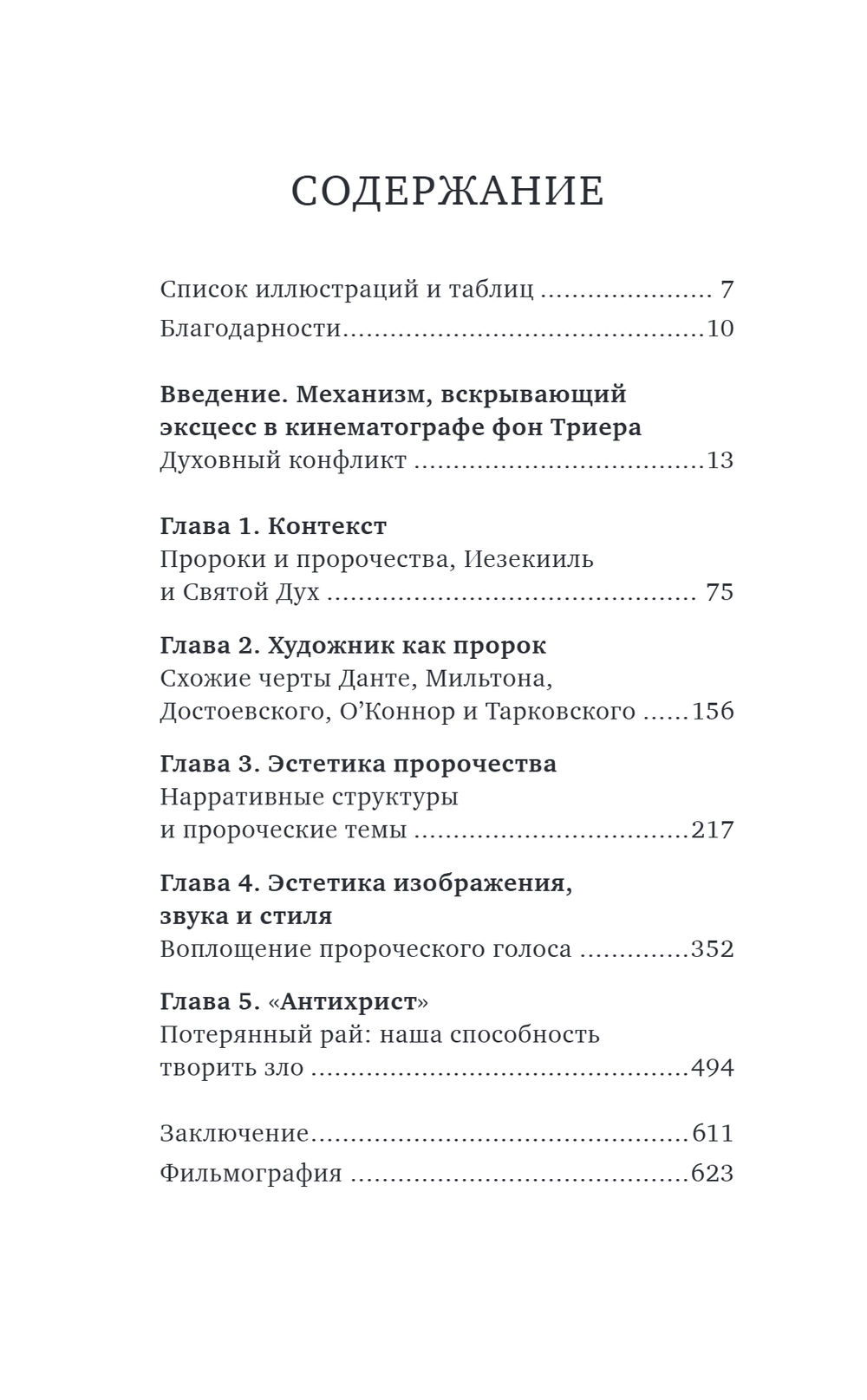 Кино Ларса фон Триера