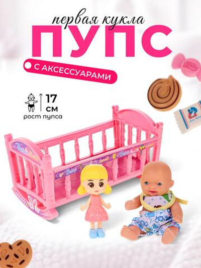 Пупс с аксесс., пакет 0812-199