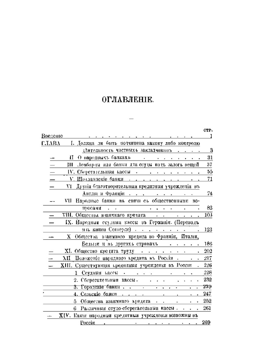 Очерк народного кредита в Западной Европе и в России | А.В. Яковлев