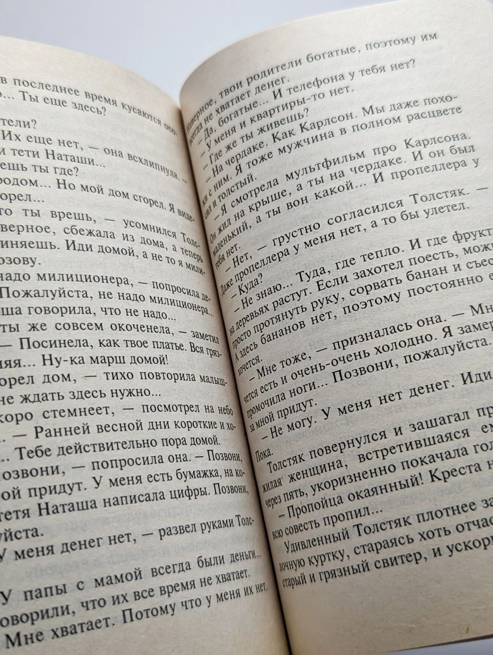 Блатное счастье
