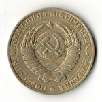 1 рубль 1990 год