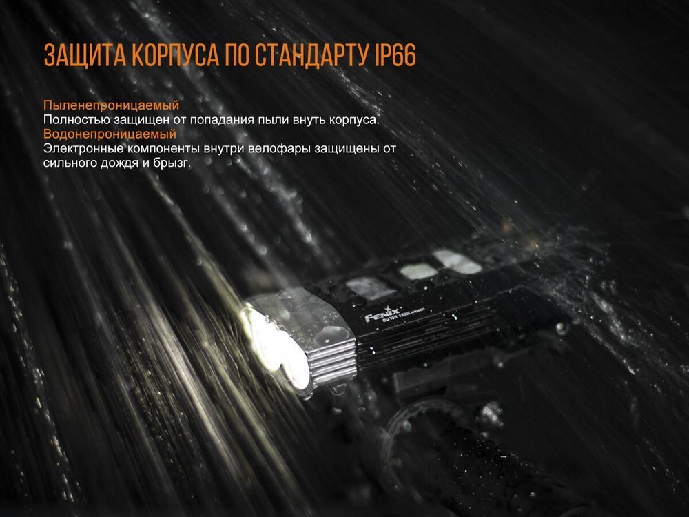 Велофара Fenix BC30R 2017, BC30R2017