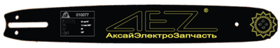 Шина пильная 3/8", 56-зв, 1.3-мм 16"/40-см (P-350/351, аналог) [AEZ]