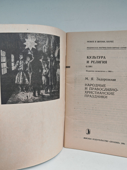 Народные и православно-христианские праздники