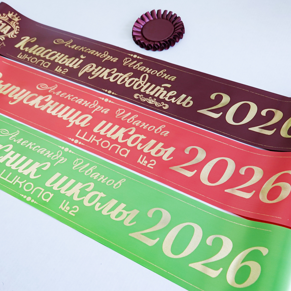 Лента наградная "Выпускник 11 класс". Арт. № 15, цвета в ассортименте.