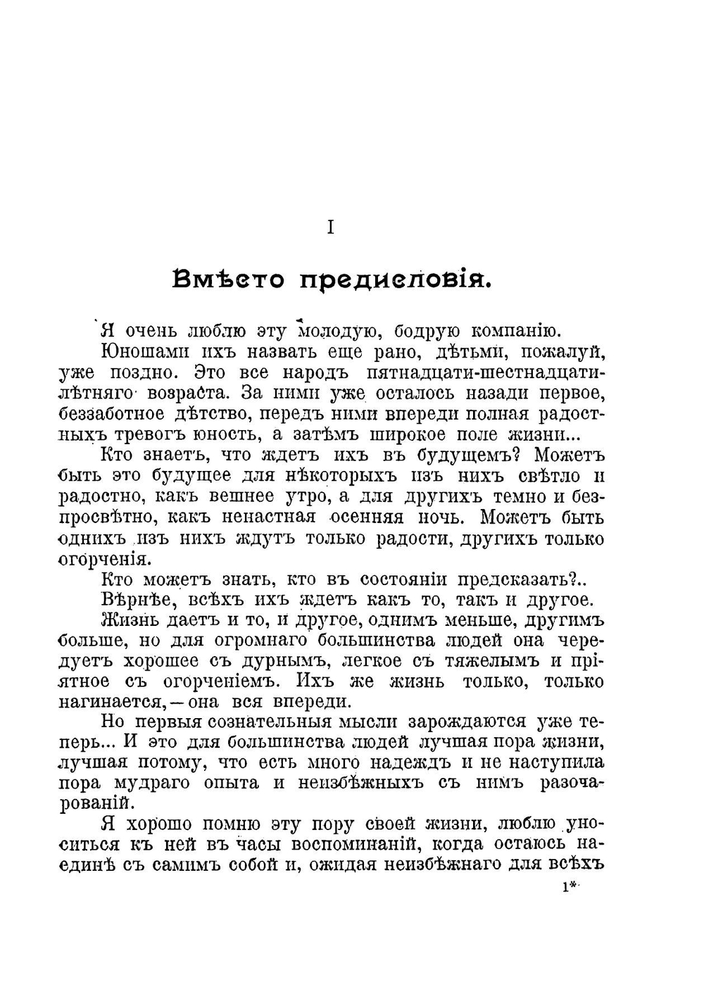 В гимназии. Странички из воспоминаний | Медведев Лев Михайлович