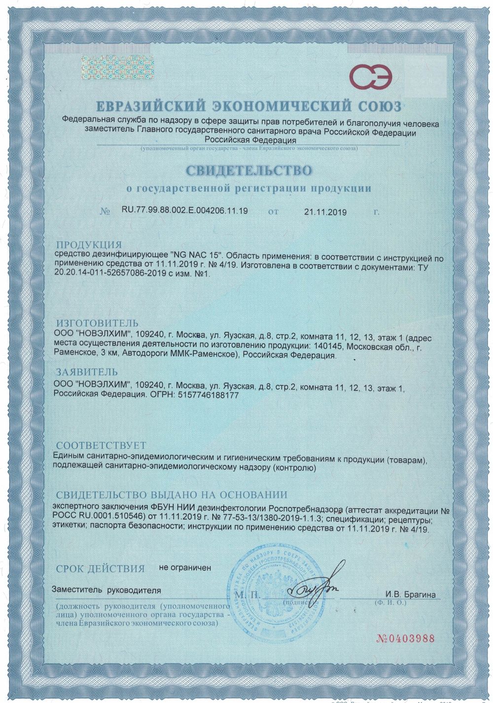 163 NG NAC 15 Дезинфицирующее средство на основе НУК с увеличенным содержанием минеральных кислот. Канистра 20л.