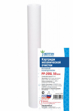 Картридж из нетканого полипропилена Нептун PP-20SL 50 мкм
