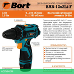 Дрель-шуруповерт Bort BAB-12x2Li-F (93413083)