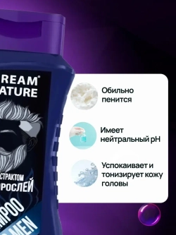 Шампунь для волос мужской с экстрактом водорослей 250 мл