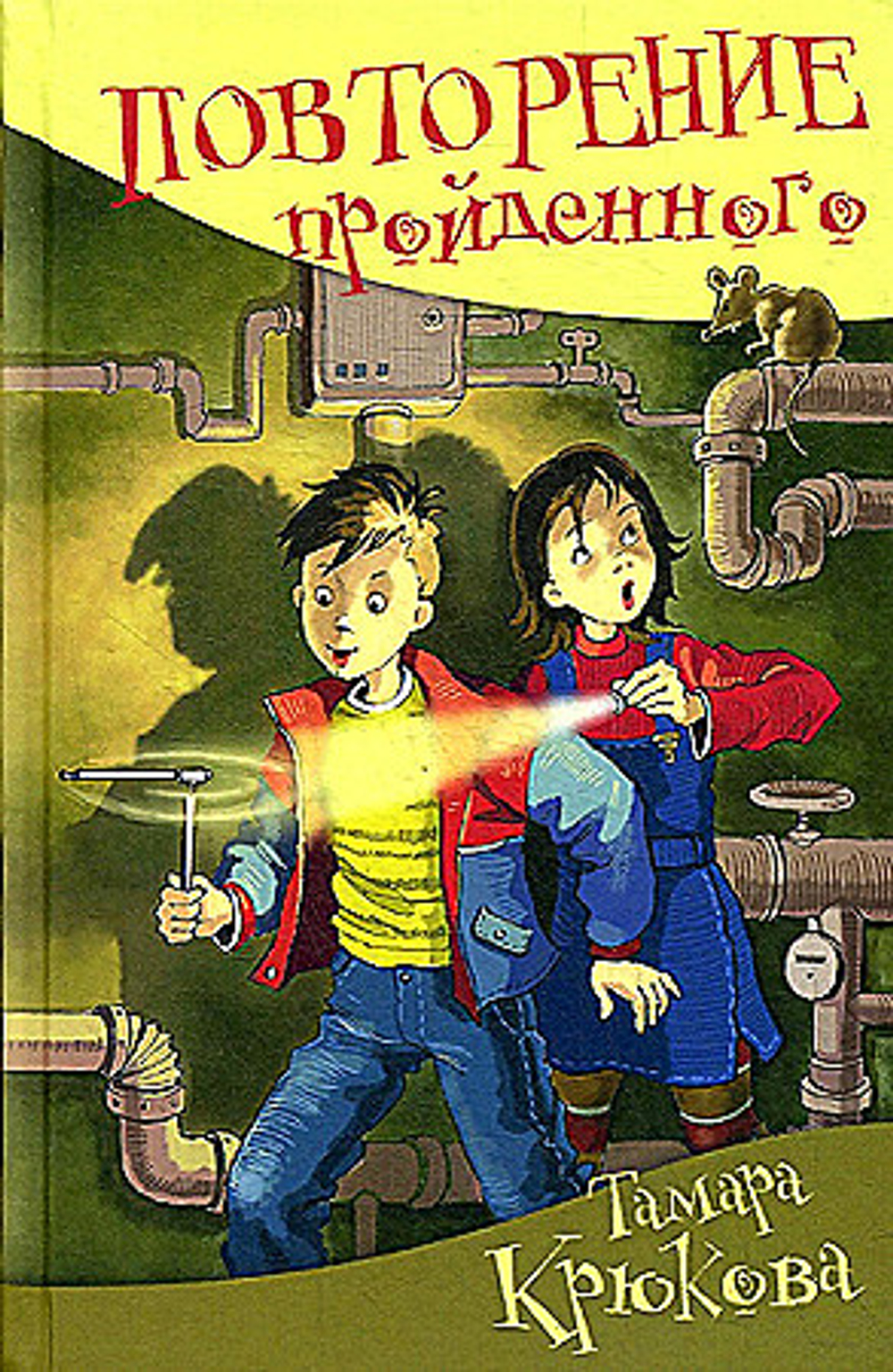 Повторение пройденного, изд.: Аквилегия, авт.: Т. Крюкова, серия.: Школьные прикольные истории