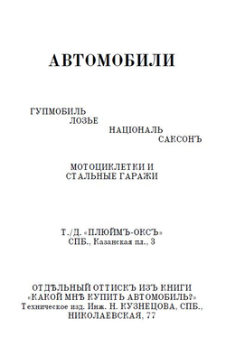Электронная книга "Какой мне купить автомобиль?", дореформенная орфография