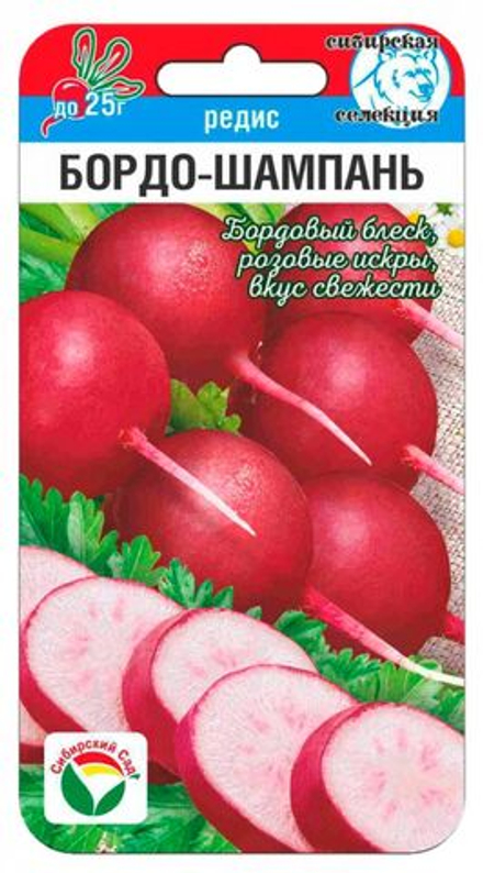 Редис БОРДО-ШАМПАНЬ цв.пак. 2г Сибирский Сад