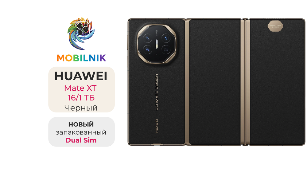 HUAWEI Mate XT 16/1 ТБ Черный