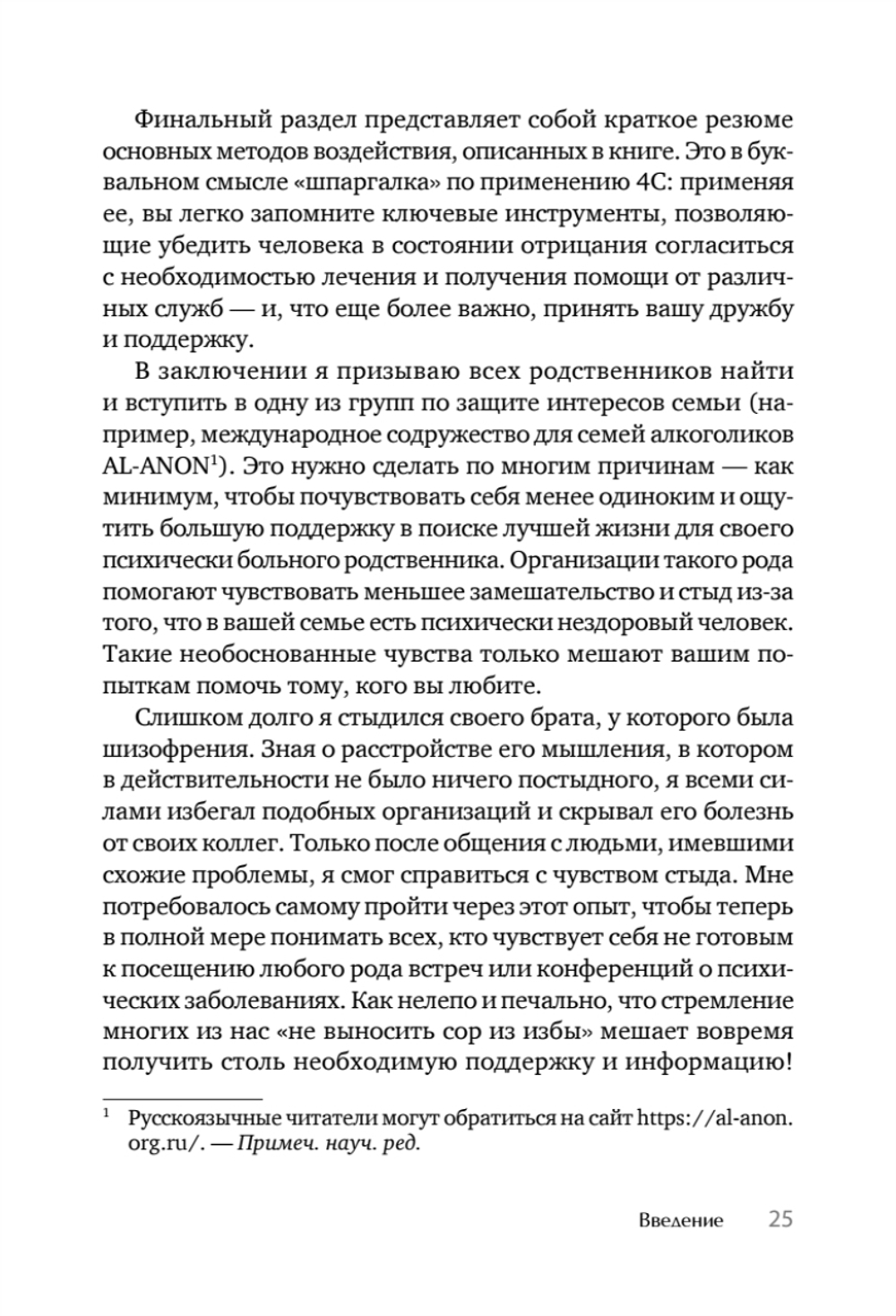 Я не псих! Как помочь отрицающему психиатрический диагноз человеку начать лечение