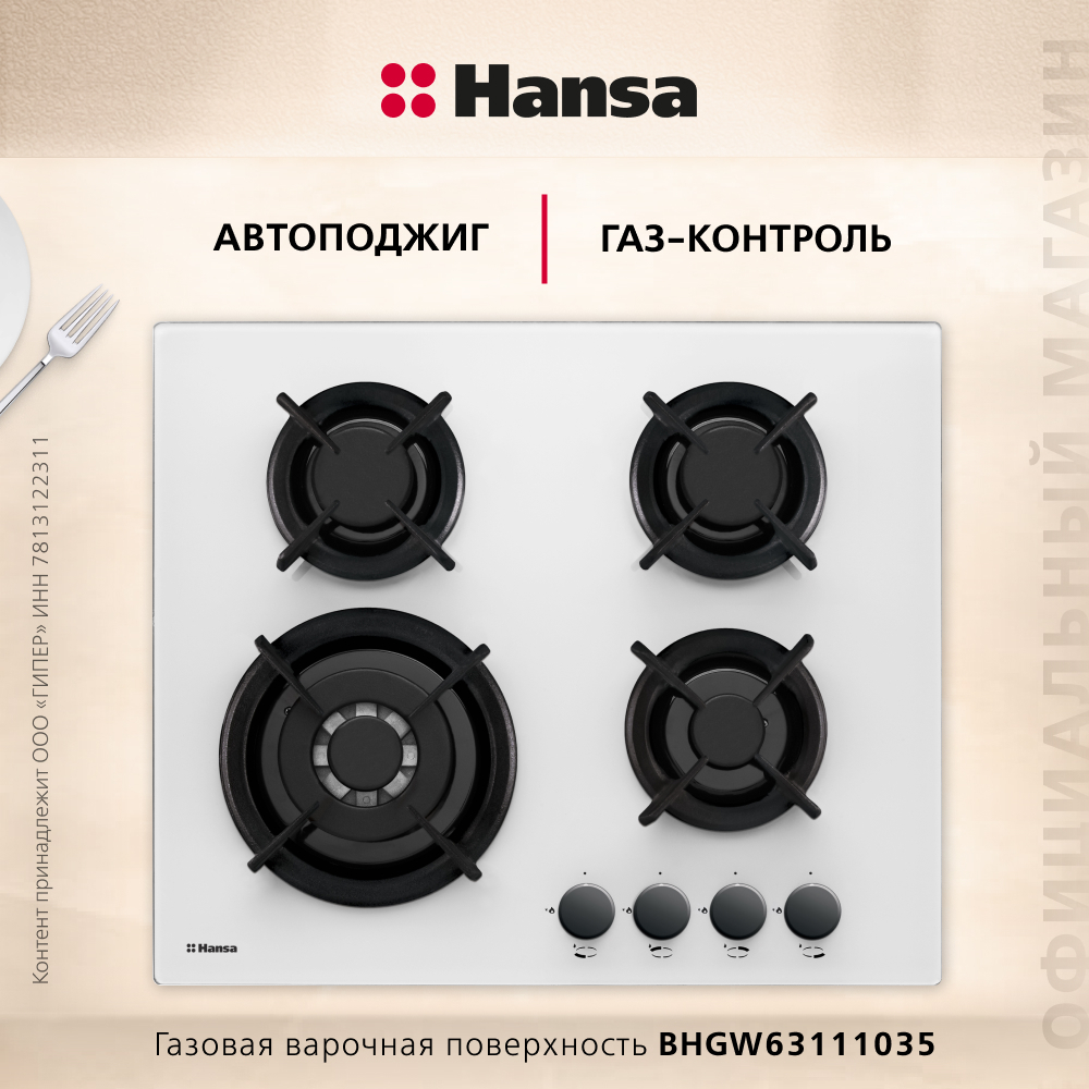 Газовая панель Hansa BHGW63111035