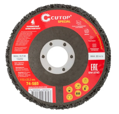 Полимерные зачистные круги Cutop Special