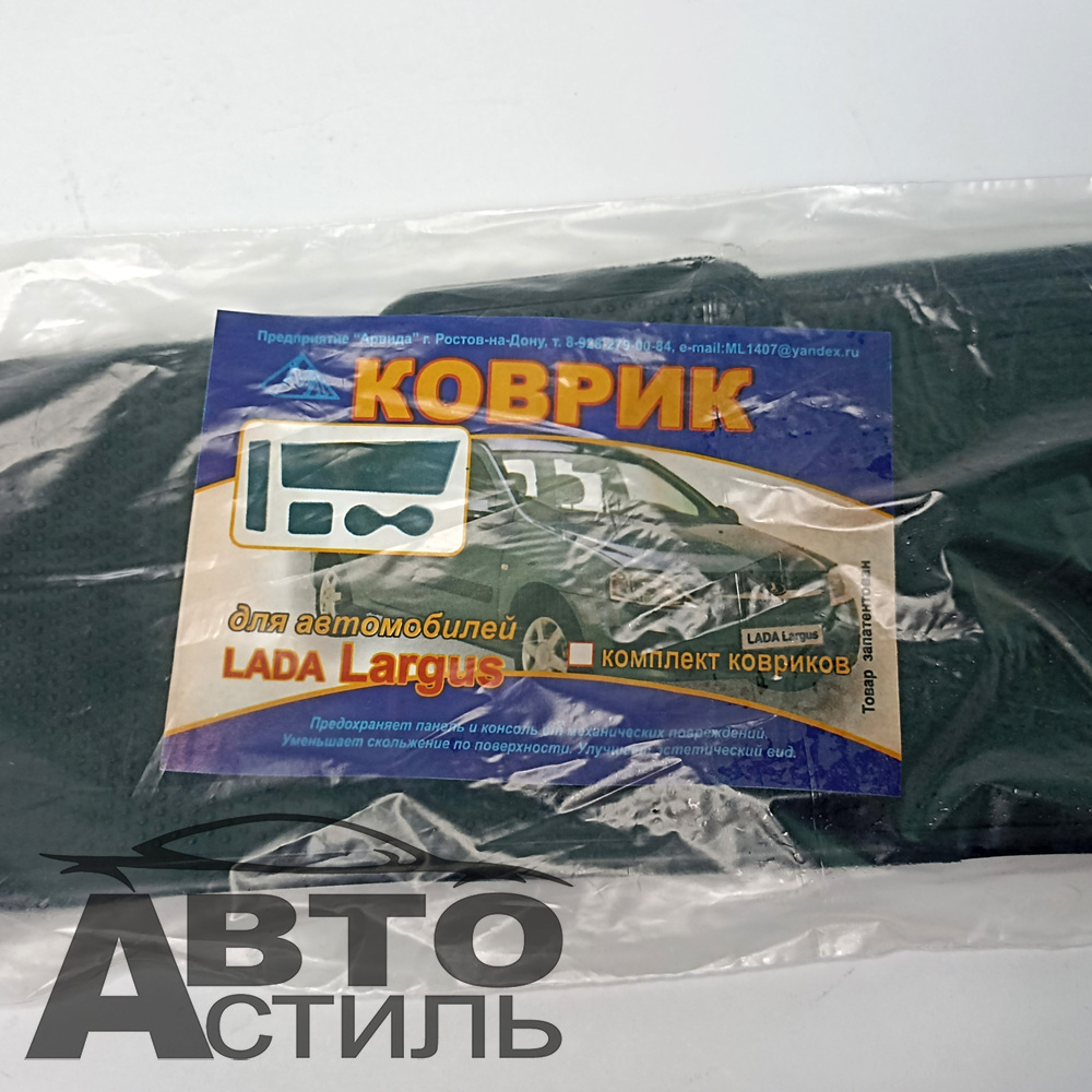 Коврик липучий на парприз ЛАДА Ларгус 8182 к-т