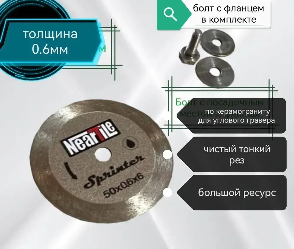 NearTile Диск алмазный 50 x 0.6 x 6; A150