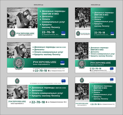 Рекламные щиты "Роспромбанк"