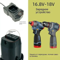 Быстрое зарядное устройство 1,5 A для шуруповерта 16,8в - 18в, 1 шт