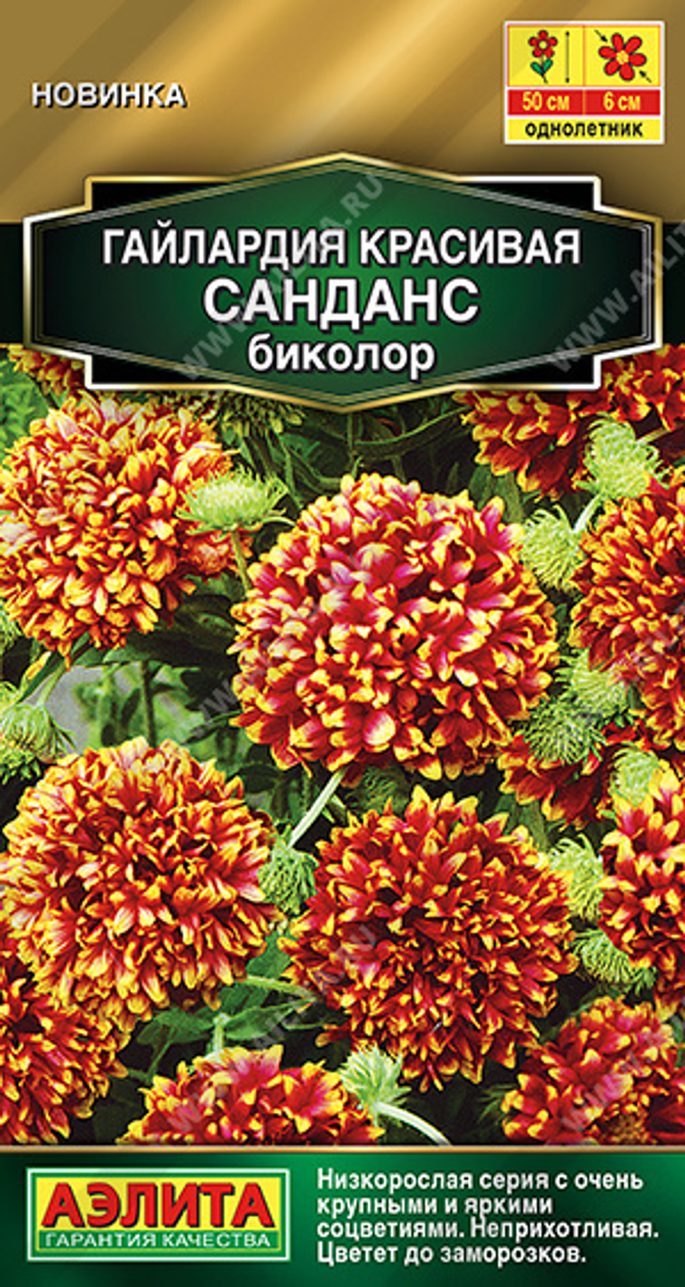 Гайлардия Санданс биколор 0,05грАэлита